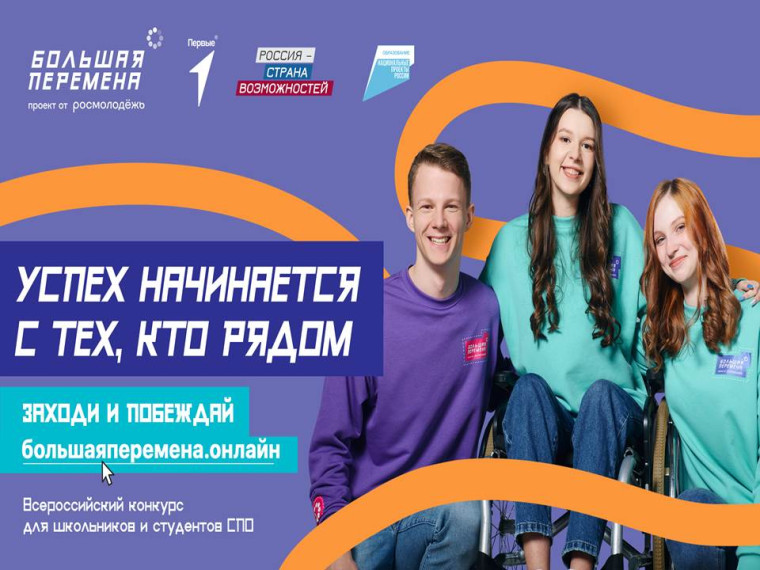 «Большая перемена» – место, где твоим талантам есть место!.