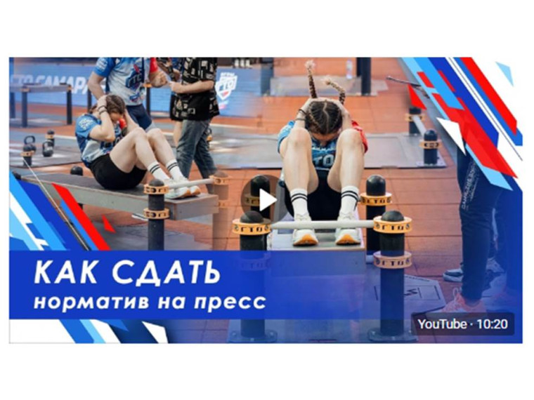 СОВЕТЫ (((ГТО.