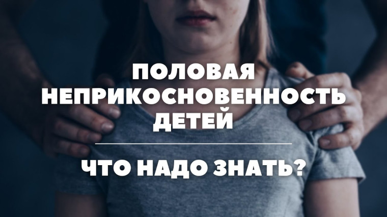 Памятки для родителей по вопросам половой неприкосновенности детей.