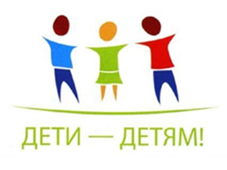 Ежегодная благотворительная акция "Дети - детям".